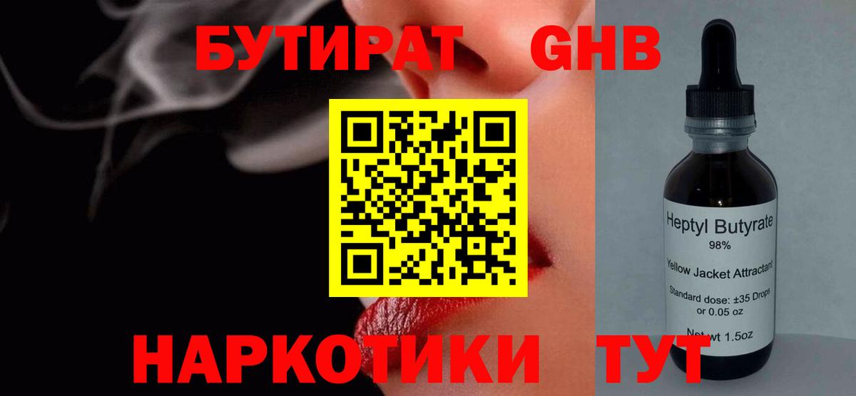 БУТИРАТ GHB Ишимбай