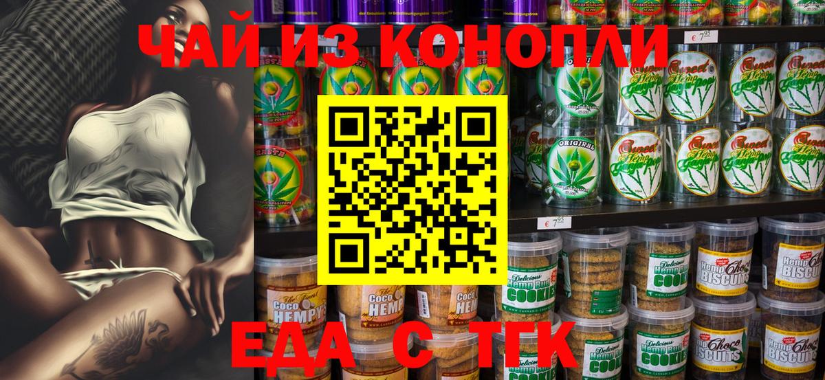 Еда ТГК марихуана  Вход с VPN  Ишимбай 