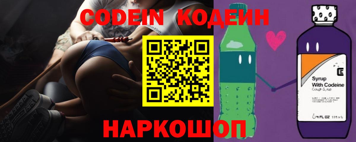 Ишимбай  Кодеин Purple Drank  Вход с VPN 